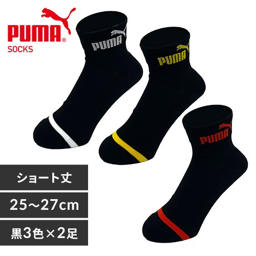 【メール便】PUMA6足セットショート丈25-27cm 2823720