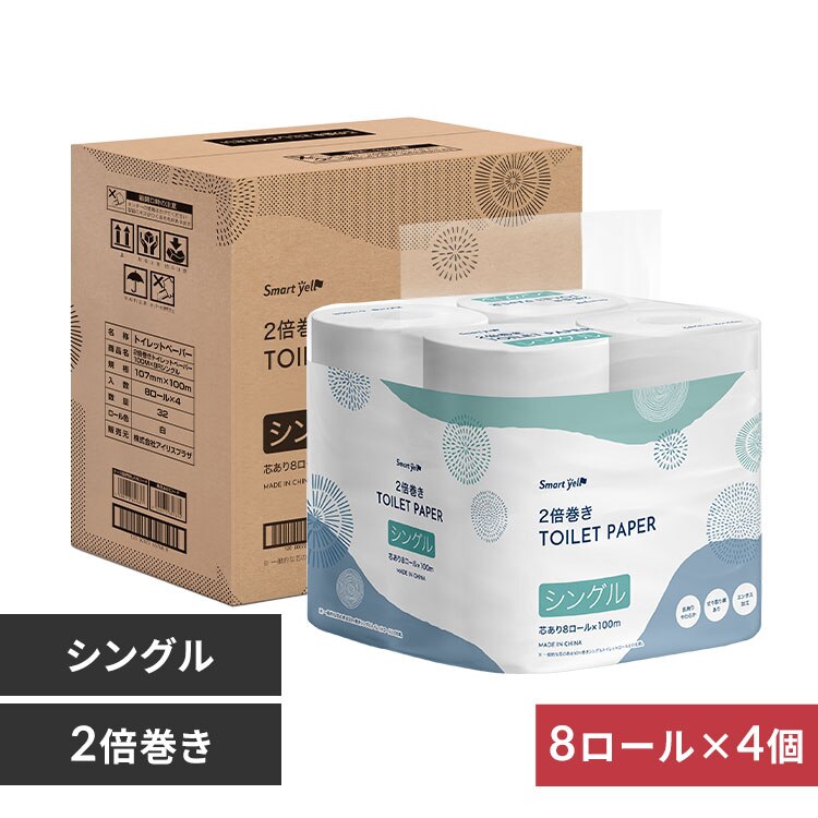 【32ロール】トイレットペーパー シングル 2倍巻 8ロール×4個セット スマートエール【SYCP】