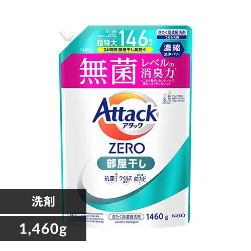 花王 アタックZERO 詰替 部屋干し 1460g