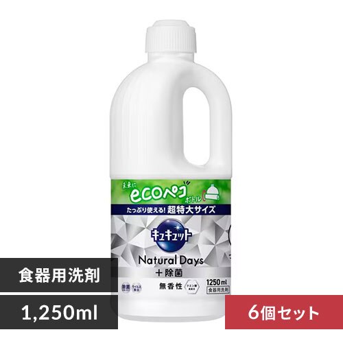 【6個セット】 花王 キュキュット Natural Days+除菌 無香性 詰替 1250ml