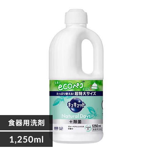花王 キュキュット Natural Days+除菌 詰替 ヴァ―ベナ&シトラス 1250ml