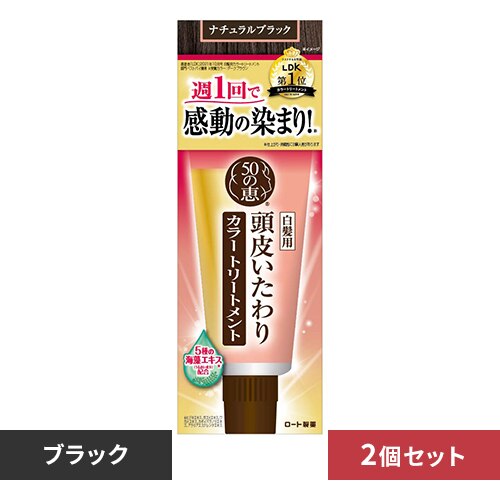 �y2�Z�b�g�z50�̌b ���炢�����J���[�g���[�g�����g(�i�`�������u���b�N) 