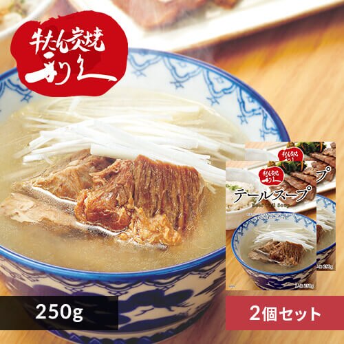 �y2�z�e�[���X�[�v 250g 