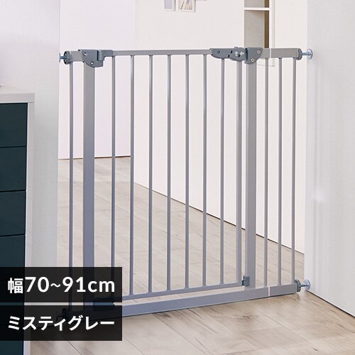 ≪20%OFFクーポン発行中≫ベビーゲート 拡張フレーム付き 1270207160 ミスティグレー幅70〜91cm