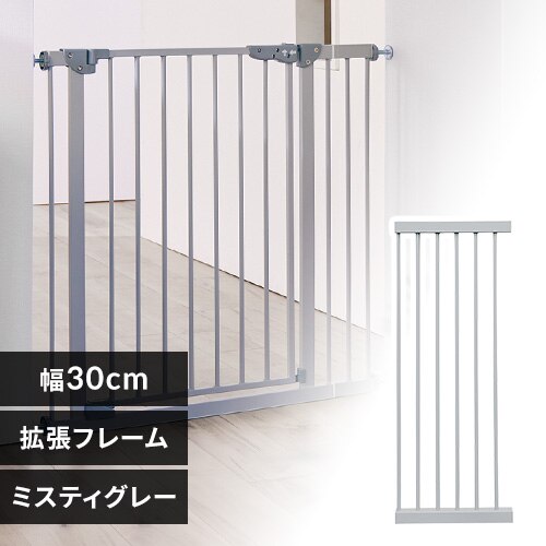 スチールゲート専用拡張パネル 幅30cm 1270207172 ミスティグレー