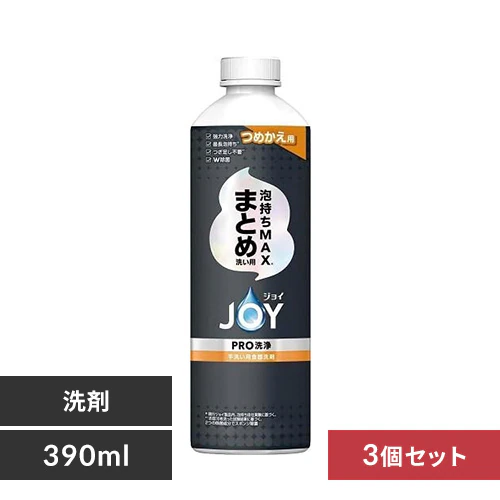 【3個セット】 P&G ジョイPRO洗浄 食器用洗剤 詰替 まとめ洗い用 390ml