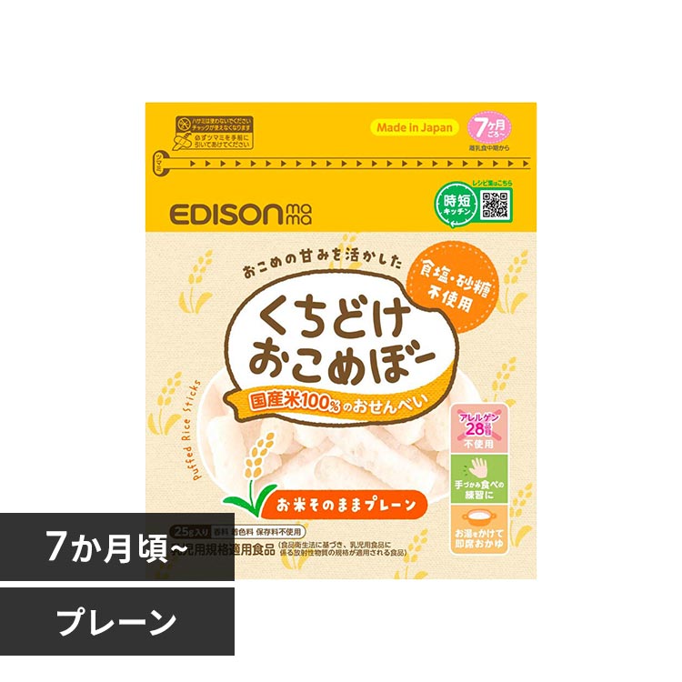 EDISONmama �����ǂ������߂ځ[ 25g KJZ430413 KJZ430414 KJZ440309 �v���[��