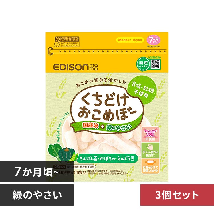 �y3�Z�b�g�zEDISONmama �����ǂ������߂ځ[ 25g KJZ430413 KJZ430414 KJZ440309 �΂̂₳��