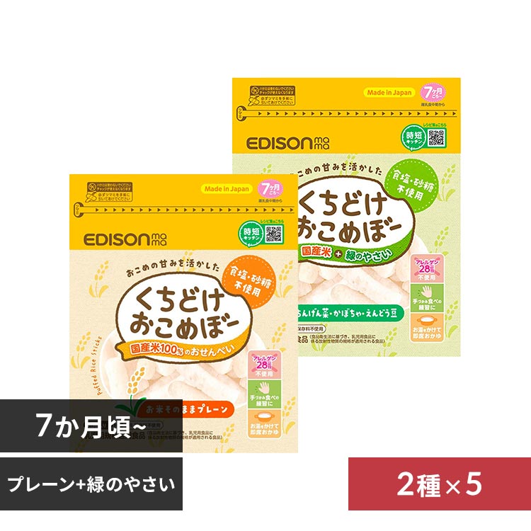 �y10�Z�b�g�zEDISONmama �����ǂ������߂ځ[ 25g KJZ430413 KJZ430414 KJZ440309 �v���[��5�{�΂̂₳��5��