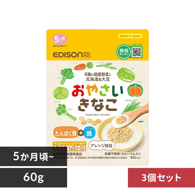 【3個セット】EDISONmama おやさいきなこ 60g KJZ430412