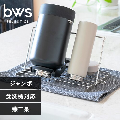 bwsSELECTION ���������炷�W���O�{�g���X�^���h �W�����{ MM-700177 