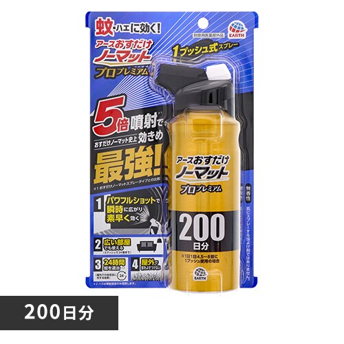 �A�[�X���� ���������m�[�}�b�g �X�v���[ �v���v���~�A�� 200���� 