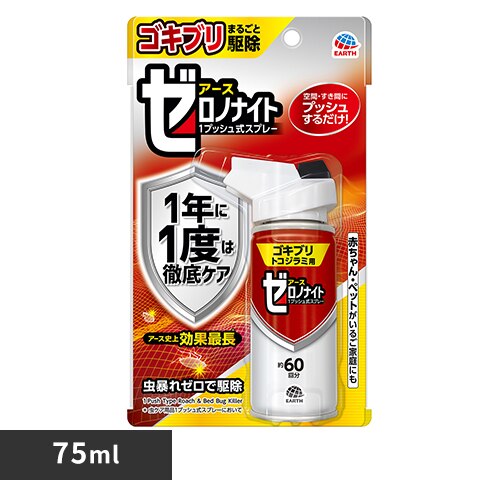 �A�[�X���� �[���m�i�C�g �S�L�u����g�R�W���~�p 1�v�b�V�����X�v���[ 60�� 75ml 