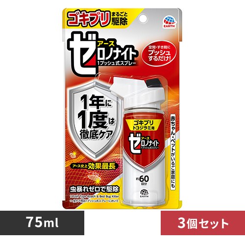 �y3�z�A�[�X���� �[���m�i�C�g �S�L�u����g�R�W���~�p 1�v�b�V�����X�v���[ 60�� 75ml 