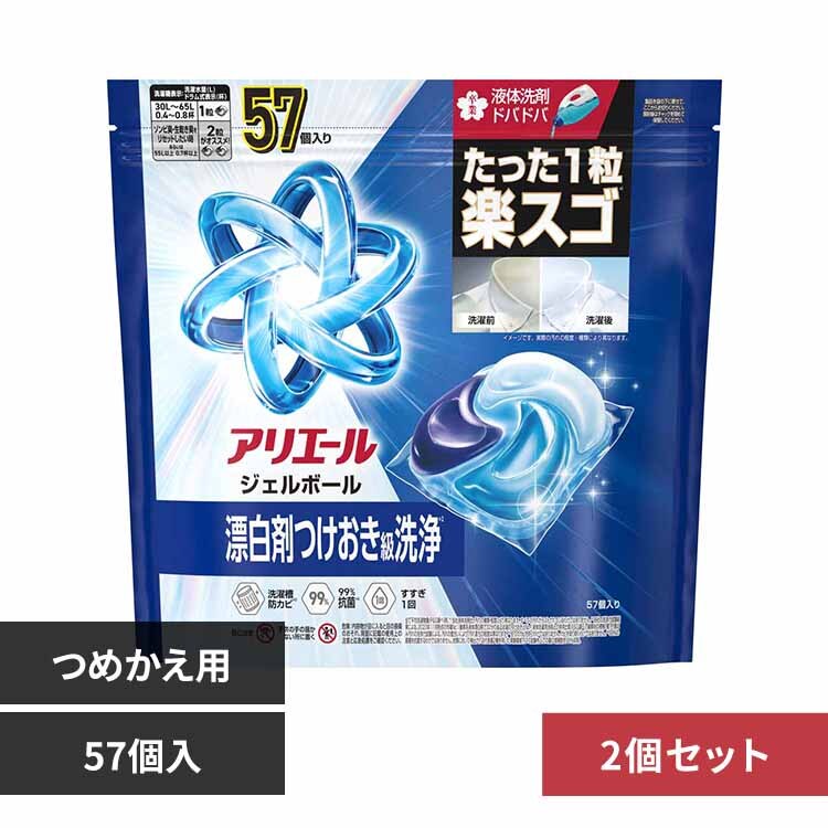 P&G アリエール ジェルボールプロ つめかえ メガジャンボサイズ 57個入 2個セット
