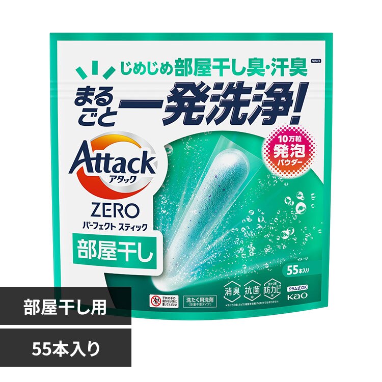 アタックZERO パーフェクトスティック 部屋干し 55本入り