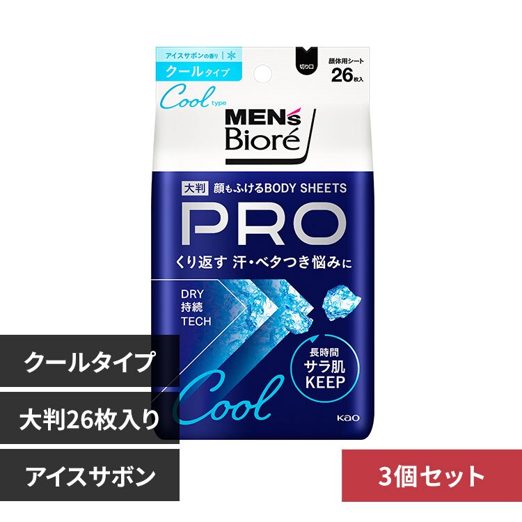 【3個】花王 メンズビオレ 顔もふけるボディシート PRO クールタイプ/アイスサボンの香り