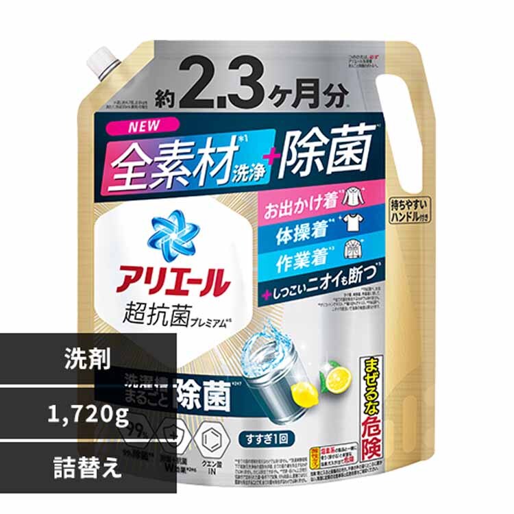 アリエール アリエールジェル つめかえ超ウルトラジャンボサイズ 除菌プラス