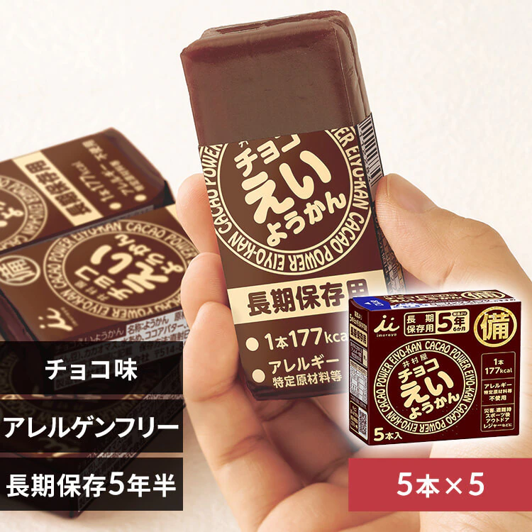 【5箱セット】チョコえいようかん 5年間保存可能 非常食 保存食 防災食