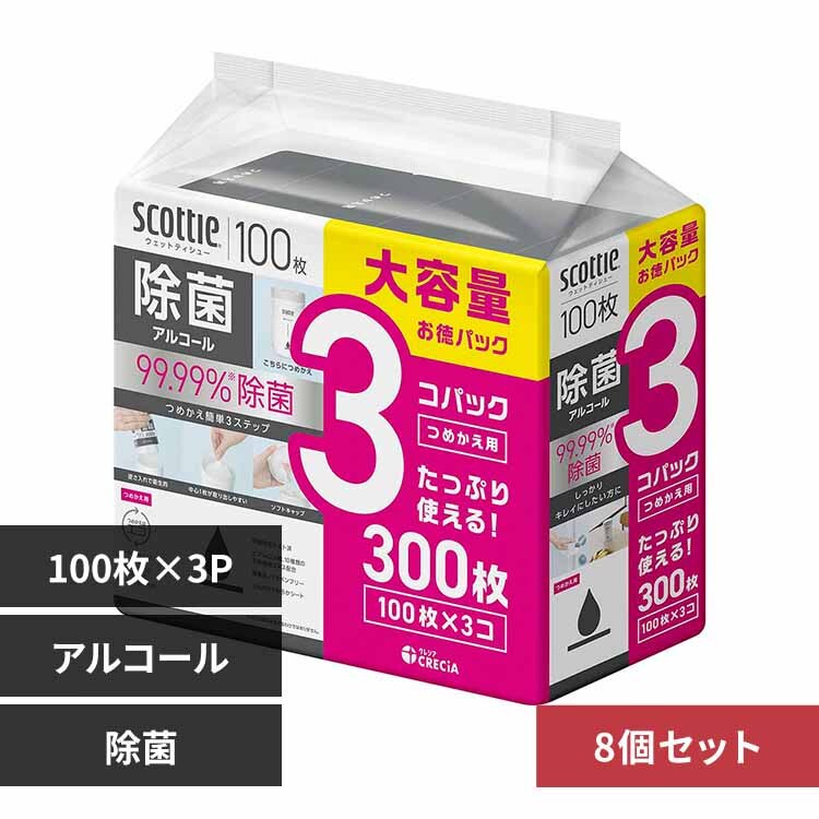【8個セット】スコッティ ウェットティシュー 除菌 アルコール 100枚 つめかえ用 3コパック アルコール