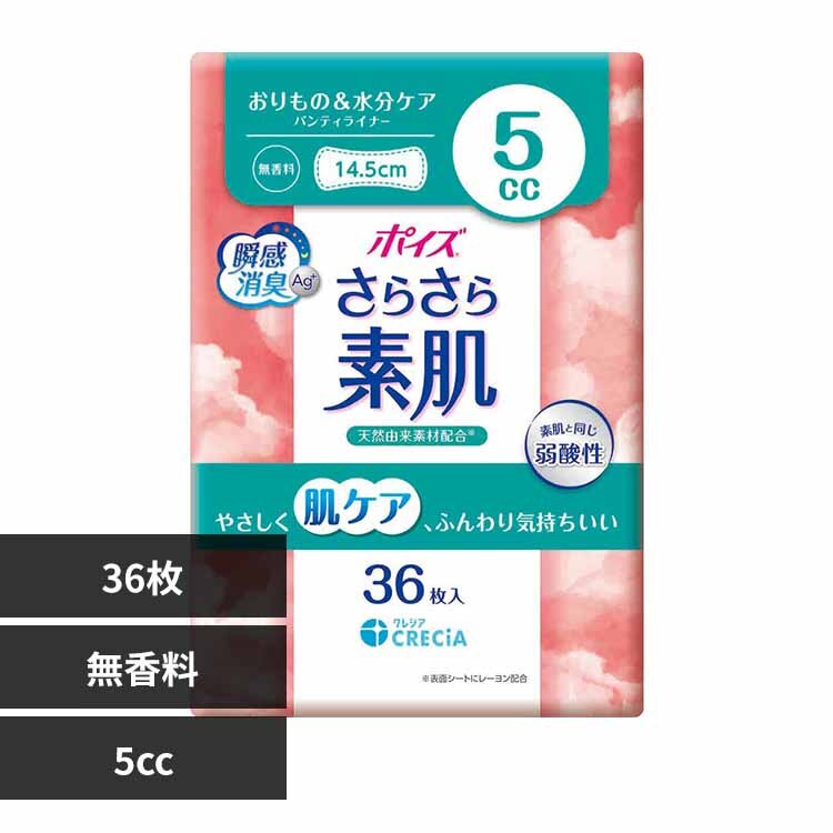 ポイズ さらさら素肌 パンティライナー 5cc 36枚 88387 5cc 無香料 36枚