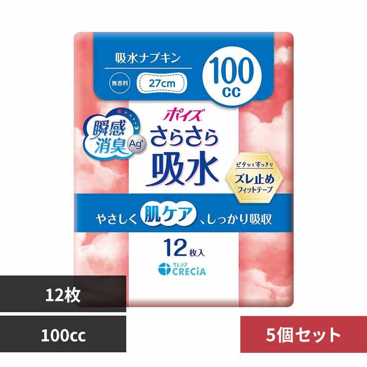 【5個セット】ポイズ さらさら吸水 吸水ナプキン 100cc 12枚 100cc 12枚