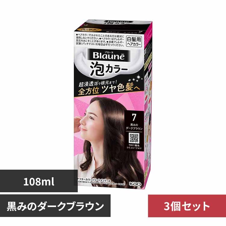 花王 【3個】ブローネ泡カラー 7 黒みのダークブラウン