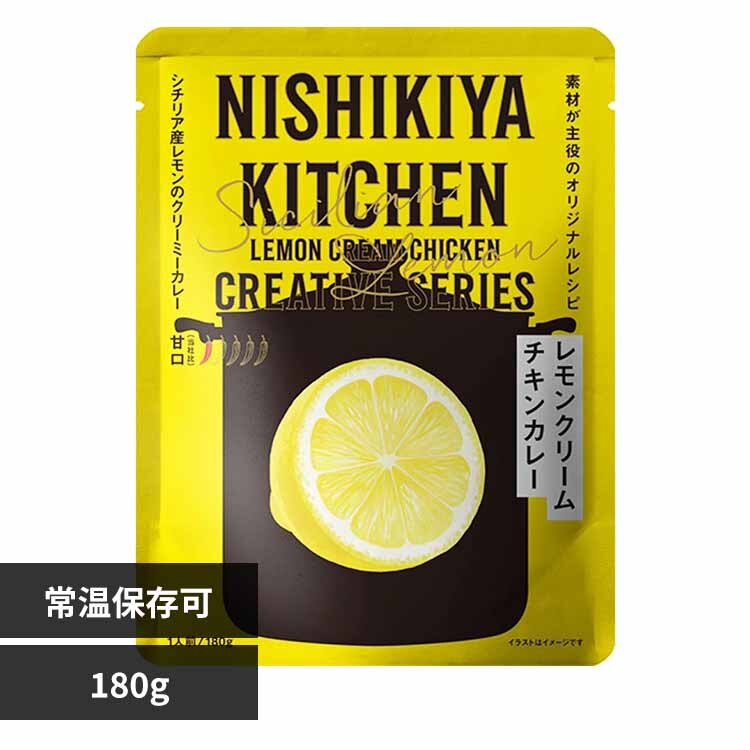 レモンクリームチキンカレー180g 25802