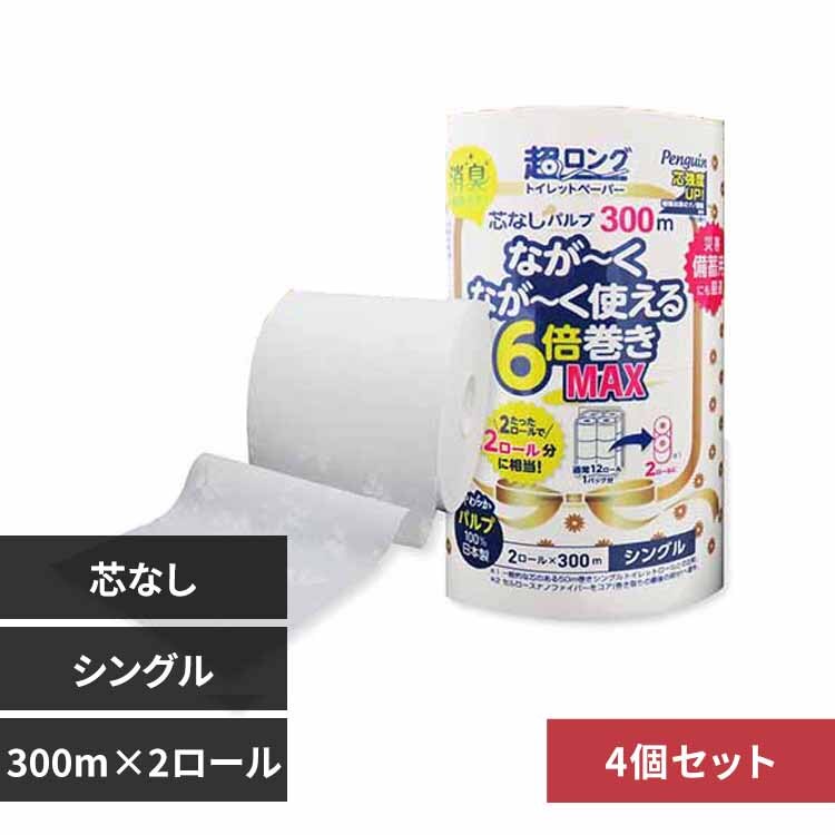丸富製紙 【4個セット】ペンギン芯無超ロングパルプ6倍巻き300m2R シングル 3299