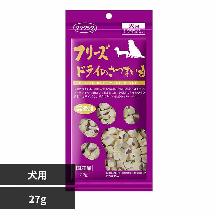 ママクック フリーズドライのさつまいも犬用 27g