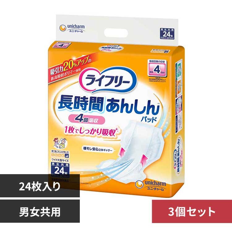 ユニ・チャーム 【3個セット】ライフリー長時間あんしん尿とりパッド24枚