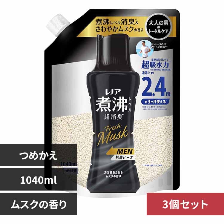 P&G 【3個セット】レノア煮沸レベル消臭抗菌ビーズMEN 清潔感あふれるムスクの香り つめかえ用 特大 1040ml