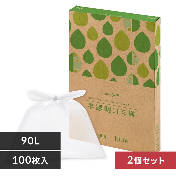 【2個セット】半透明ごみ袋90L 100枚 0.02mm 【SYCP】