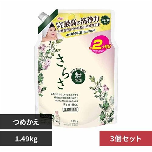 P&G 【3個セット】さらさ洗剤ジェル つめかえウルトラジャンボサイズ