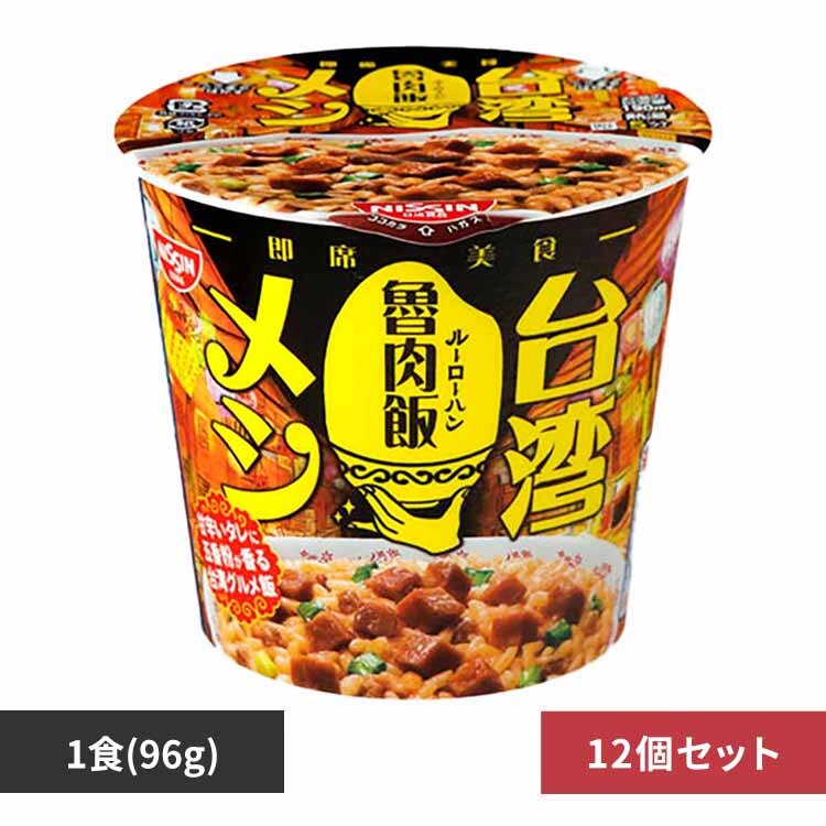 日清食品 【12個セット】台湾メシ魯肉飯