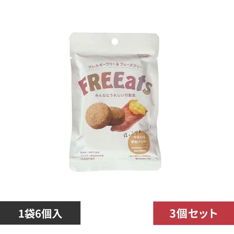 �y3�Z�b�g�zFREEats �₫�����ĕ��N�b�L�[ 