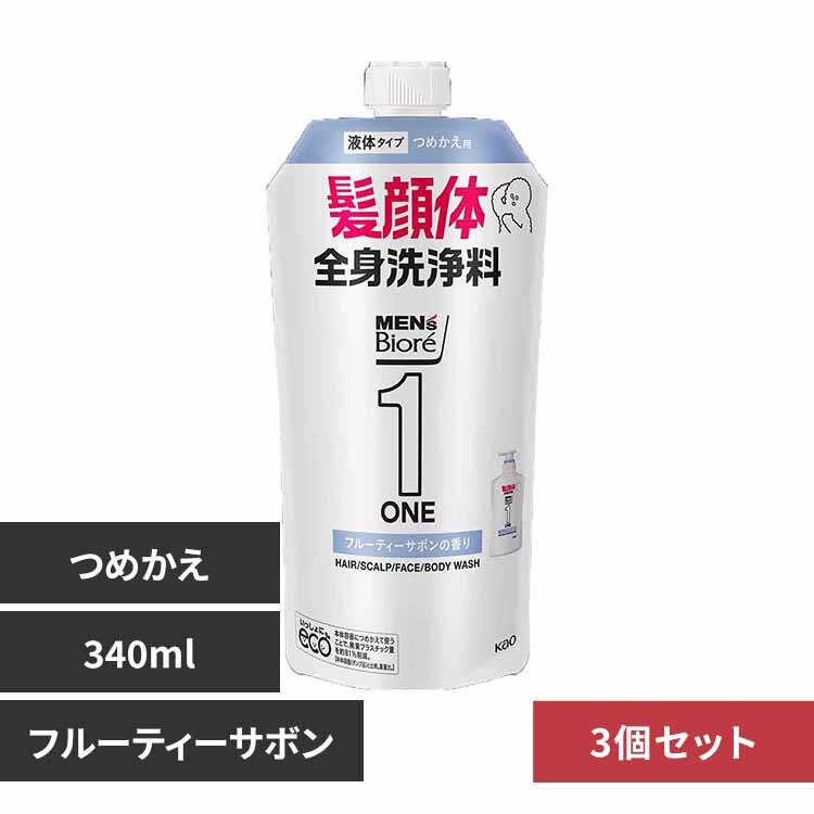 �ԉ� Kao �y3�Z�b�g�z�����Y�r�I��ONE �I�[���C�������S�g��� �߂����p 340ml �t���[�e�B�[�T�{��