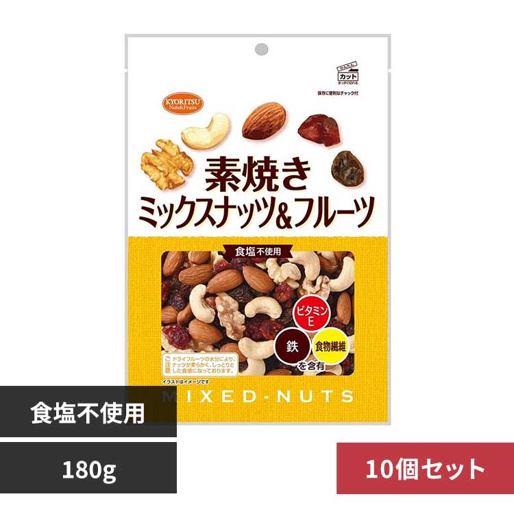【10個】共立食品 素焼きミックスナッツ&フルーツ徳用 180g