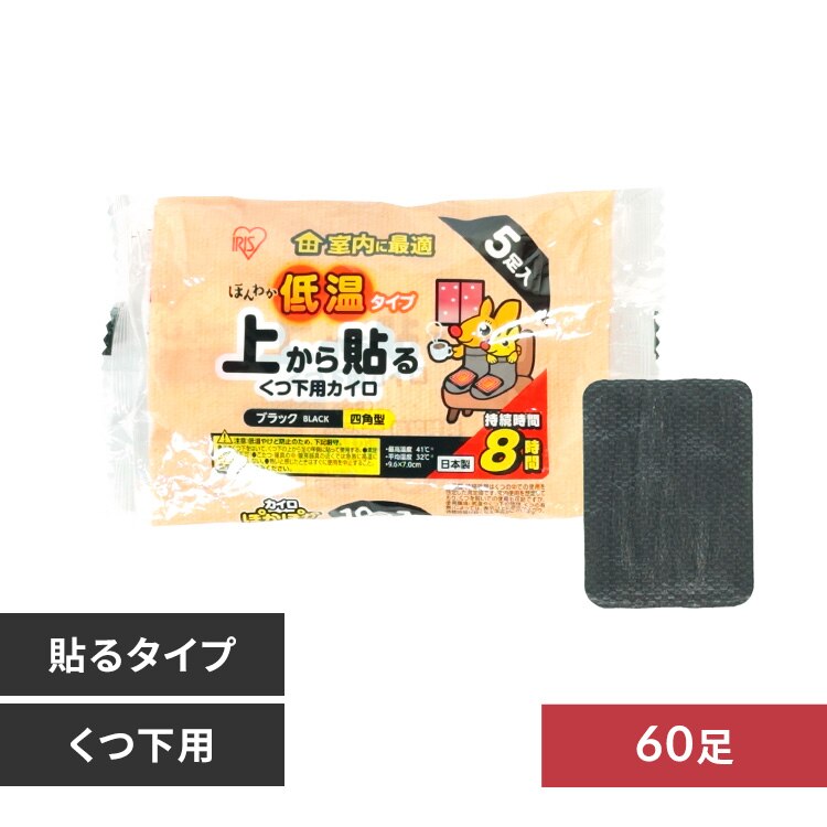 ほんわか低温タイプ 上から貼るくつ下用カイロ 12個セット