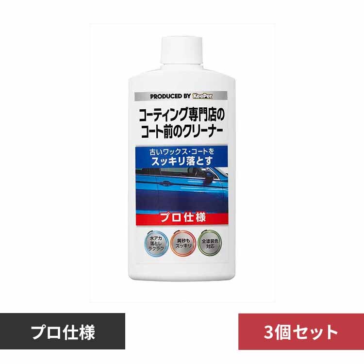 �y3�Z�b�g�zKEEPER �R�[�e�B���O���X�̃R�[�g�O�̃N���[�i�[ 52246 