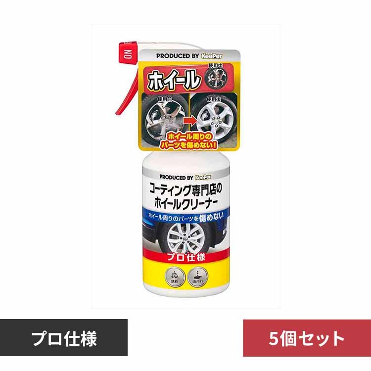 �y5�Z�b�g�zKEEPER �R�[�e�B���O���X�̃z�C�[���N���[�i�[ 52248 