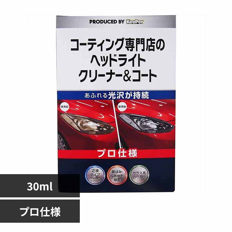 KEEPER �R�[�e�B���O ���X�̃w�b�h���C�g�N���[�i�[���R�[�g �R�OML 52247 