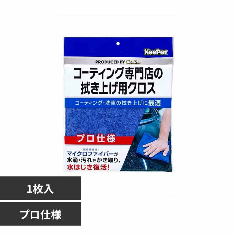 KeePer �R�[�e�B���O���X�̐@���グ�p�N���X 50053 