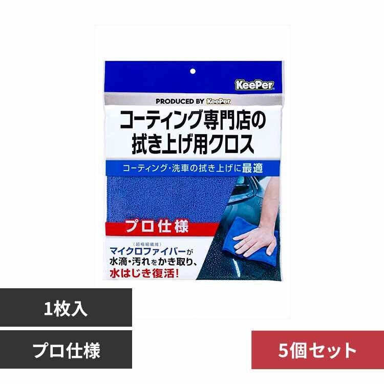 �y5�Z�b�g�zKeePer �R�[�e�B���O���X�̐@���グ�p�N���X 50053 