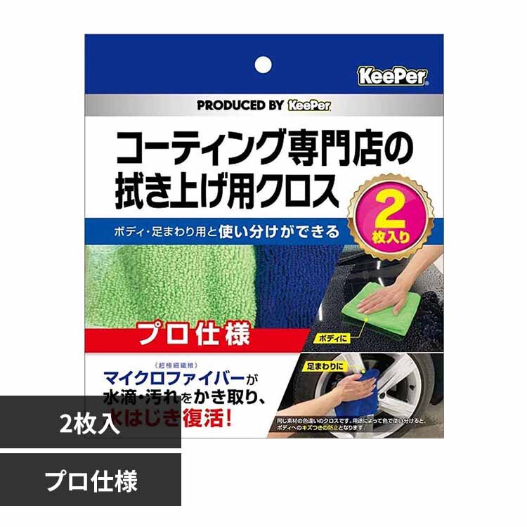 KEEPER �R�[�e�B���O ���X�̐@���グ�p�N���X �Q���Z�b�g 51971 