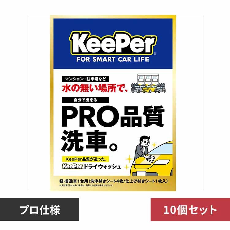 �y10�Z�b�g�zKEEPER �h���C�E�H�b�V�� 51259 