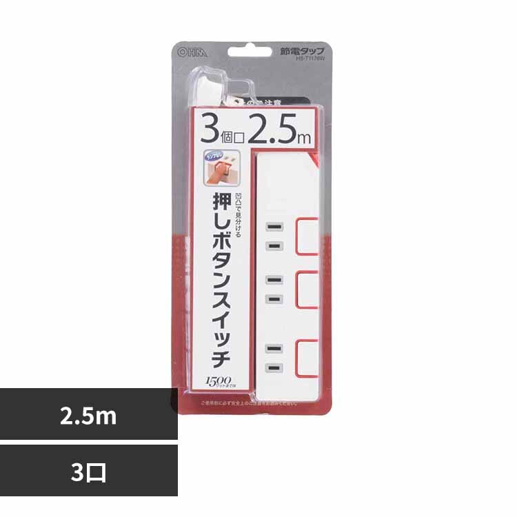 �I�[���d�@ �X�C�b�`�^�b�v 3�� 2.5m HS-T1176W 