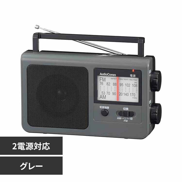 �I�[���d�@ AM/FM�|�[�^�u�����W�I RAD-T785Z-H �O���[