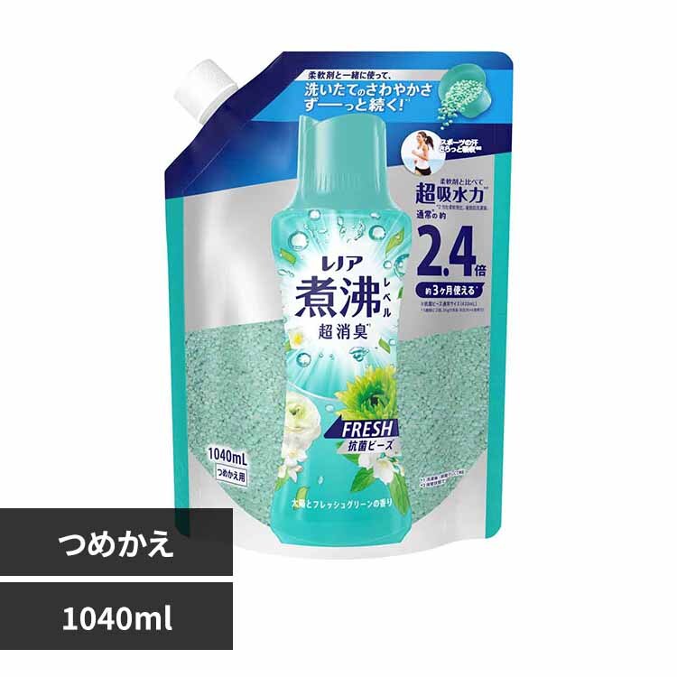 P&G レノア煮沸レベル消臭抗菌ビーズみずみずしく香るフレッシュグリーンの香りつめかえ用特大
