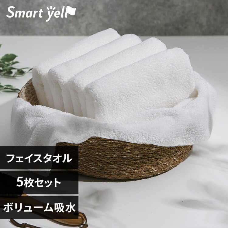 ボリューム吸水 フェイスタオル 5枚セット ホワイト【SYCP】
